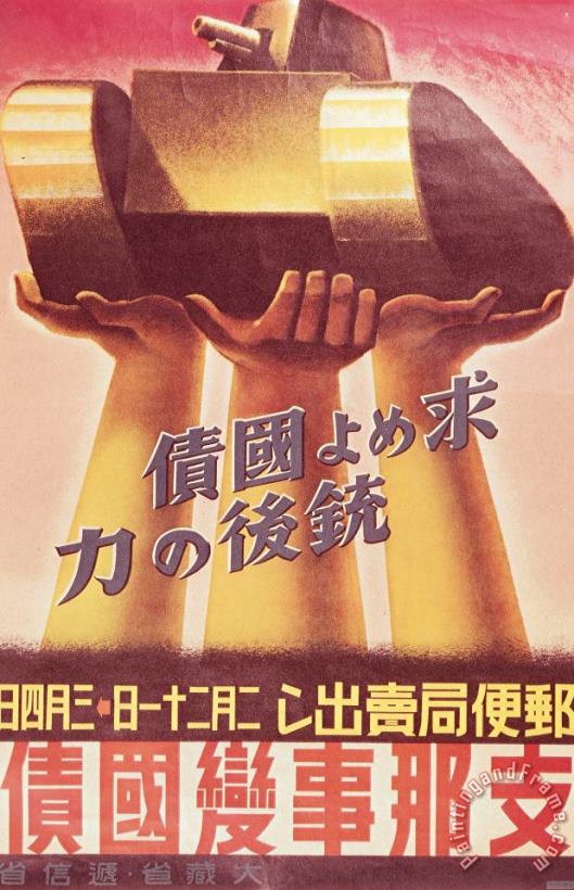 Others Second World War Propaganda Poster For Japanese Artillery Art Painting